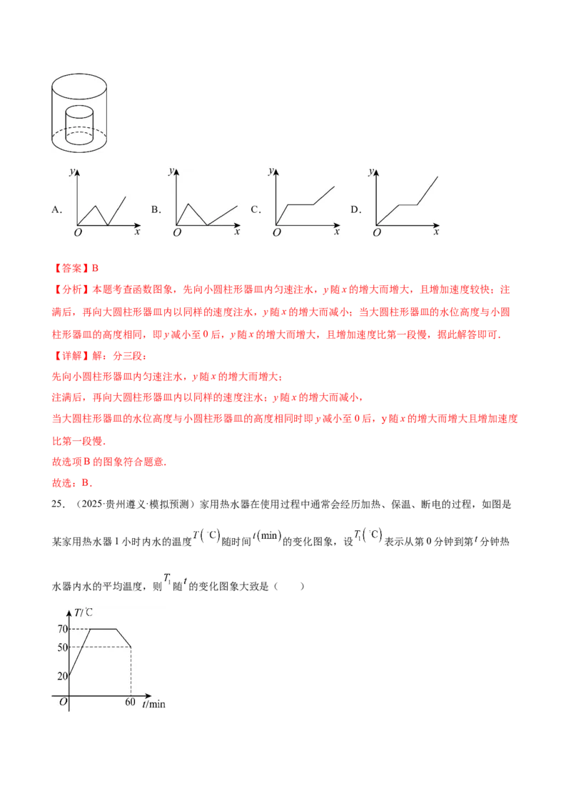 培优01函数概念有关类型题（7大题型）（北师大2024）（解析版）_北师大初中数学_8上-北师大版初中数学_初中数学北师大8上-2025秋季新版_第二套推荐25_07习题试卷_专项训练_第2套