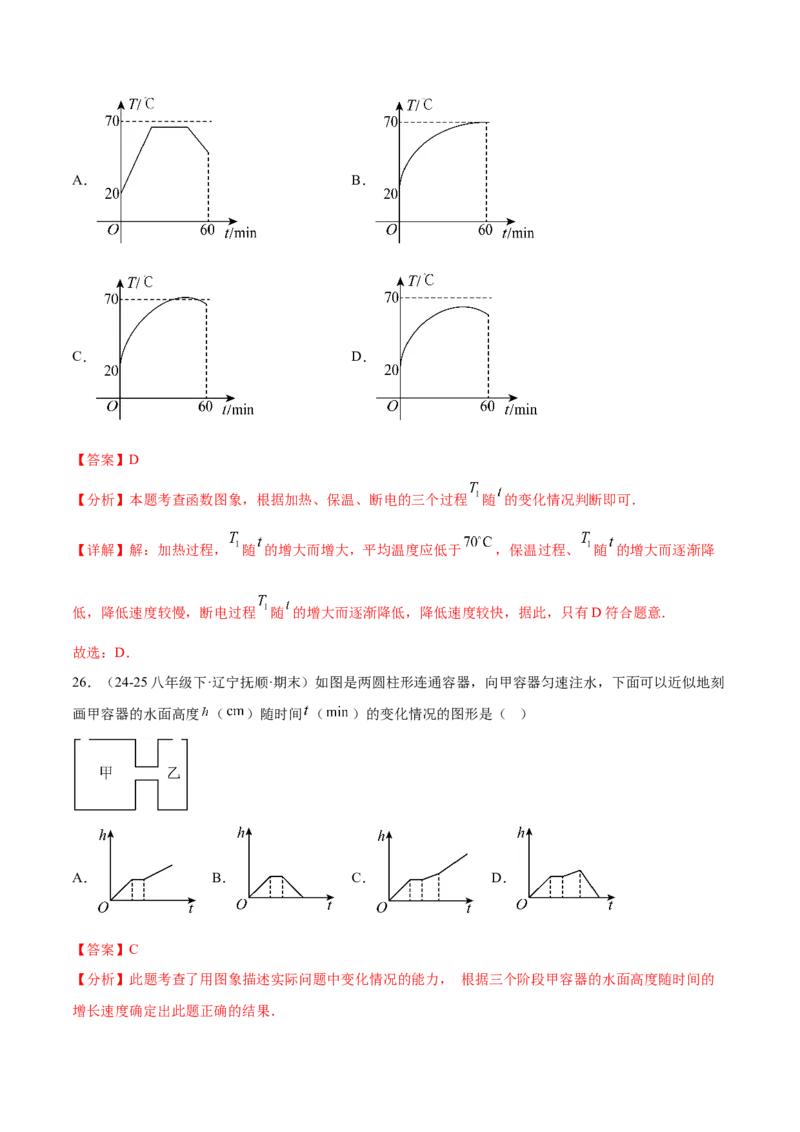 培优01函数概念有关类型题（7大题型）（北师大2024）（解析版）_北师大初中数学_8上-北师大版初中数学_初中数学北师大8上-2025秋季新版_第二套推荐25_07习题试卷_专项训练_第2套