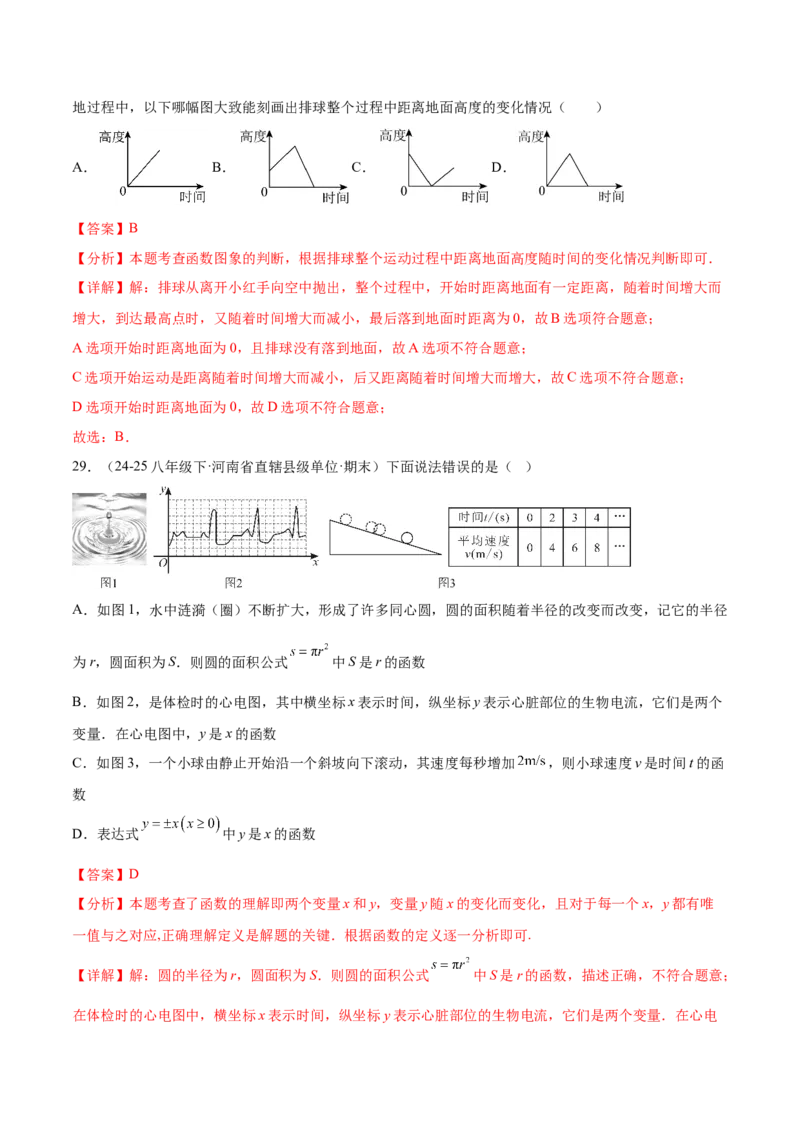 培优01函数概念有关类型题（7大题型）（北师大2024）（解析版）_北师大初中数学_8上-北师大版初中数学_初中数学北师大8上-2025秋季新版_第二套推荐25_07习题试卷_专项训练_第2套