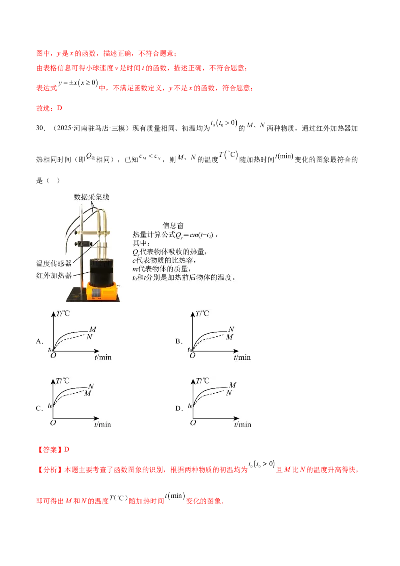 培优01函数概念有关类型题（7大题型）（北师大2024）（解析版）_北师大初中数学_8上-北师大版初中数学_初中数学北师大8上-2025秋季新版_第二套推荐25_07习题试卷_专项训练_第2套