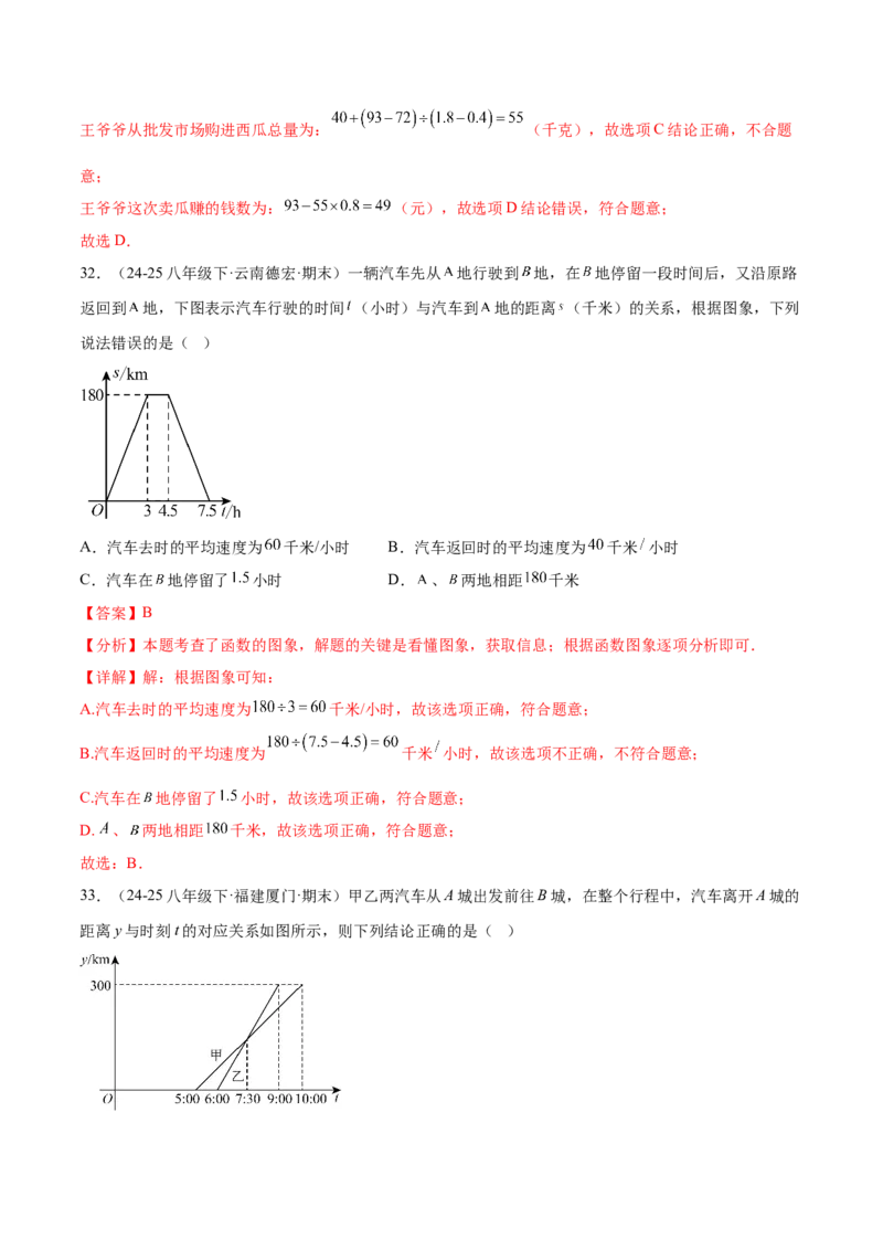 培优01函数概念有关类型题（7大题型）（北师大2024）（解析版）_北师大初中数学_8上-北师大版初中数学_初中数学北师大8上-2025秋季新版_第二套推荐25_07习题试卷_专项训练_第2套