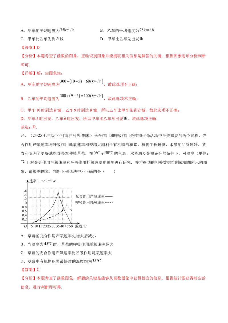 培优01函数概念有关类型题（7大题型）（北师大2024）（解析版）_北师大初中数学_8上-北师大版初中数学_初中数学北师大8上-2025秋季新版_第二套推荐25_07习题试卷_专项训练_第2套