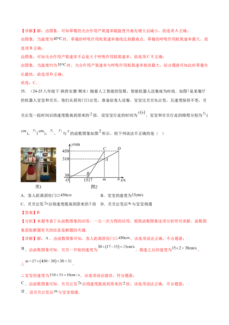 培优01函数概念有关类型题（7大题型）（北师大2024）（解析版）_北师大初中数学_8上-北师大版初中数学_初中数学北师大8上-2025秋季新版_第二套推荐25_07习题试卷_专项训练_第2套