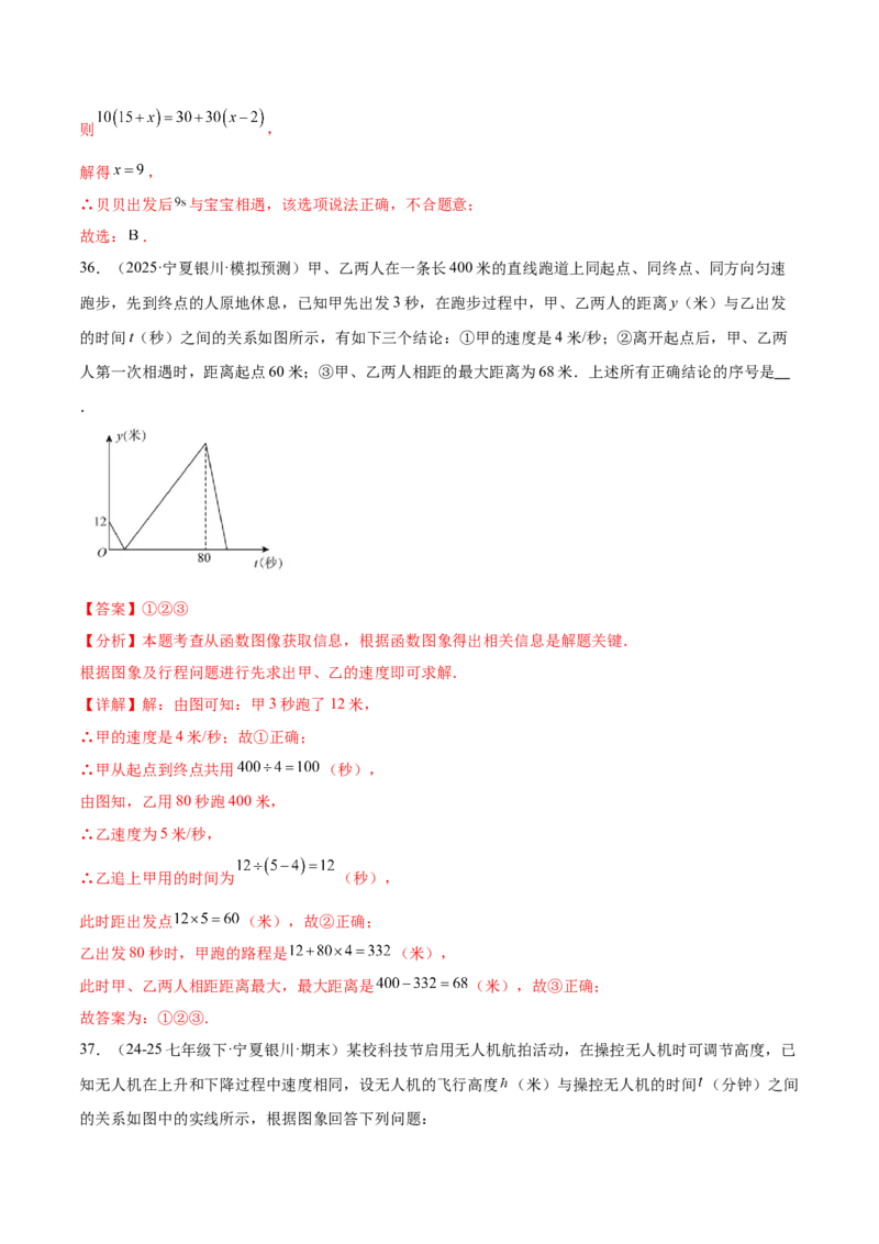培优01函数概念有关类型题（7大题型）（北师大2024）（解析版）_北师大初中数学_8上-北师大版初中数学_初中数学北师大8上-2025秋季新版_第二套推荐25_07习题试卷_专项训练_第2套