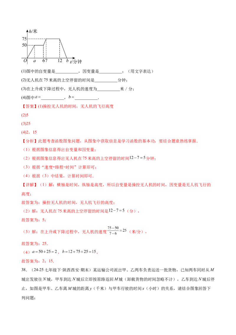 培优01函数概念有关类型题（7大题型）（北师大2024）（解析版）_北师大初中数学_8上-北师大版初中数学_初中数学北师大8上-2025秋季新版_第二套推荐25_07习题试卷_专项训练_第2套