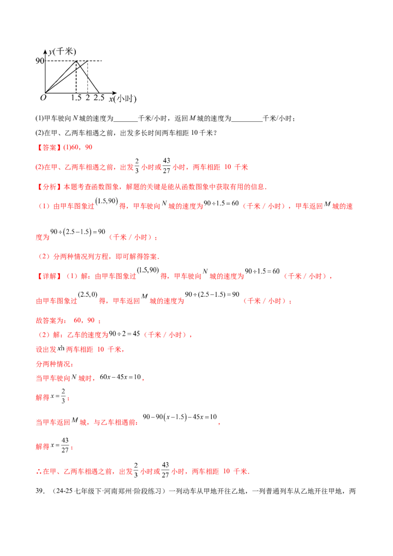 培优01函数概念有关类型题（7大题型）（北师大2024）（解析版）_北师大初中数学_8上-北师大版初中数学_初中数学北师大8上-2025秋季新版_第二套推荐25_07习题试卷_专项训练_第2套