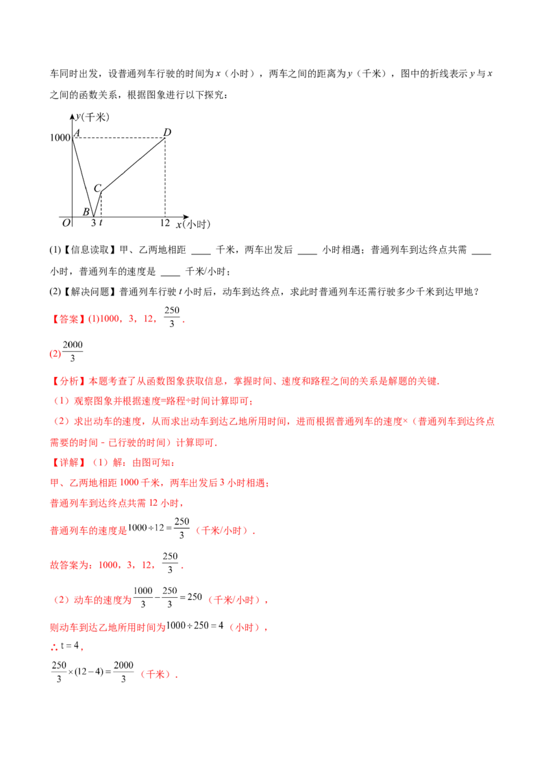 培优01函数概念有关类型题（7大题型）（北师大2024）（解析版）_北师大初中数学_8上-北师大版初中数学_初中数学北师大8上-2025秋季新版_第二套推荐25_07习题试卷_专项训练_第2套