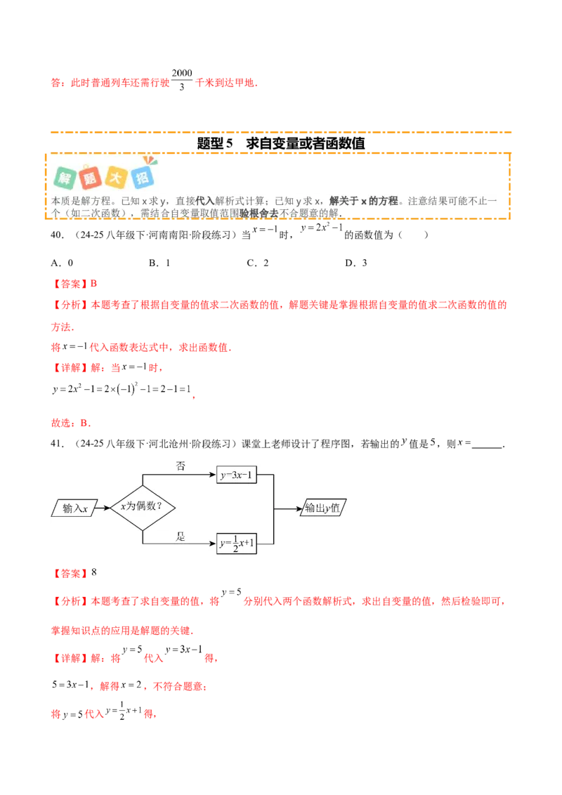 培优01函数概念有关类型题（7大题型）（北师大2024）（解析版）_北师大初中数学_8上-北师大版初中数学_初中数学北师大8上-2025秋季新版_第二套推荐25_07习题试卷_专项训练_第2套