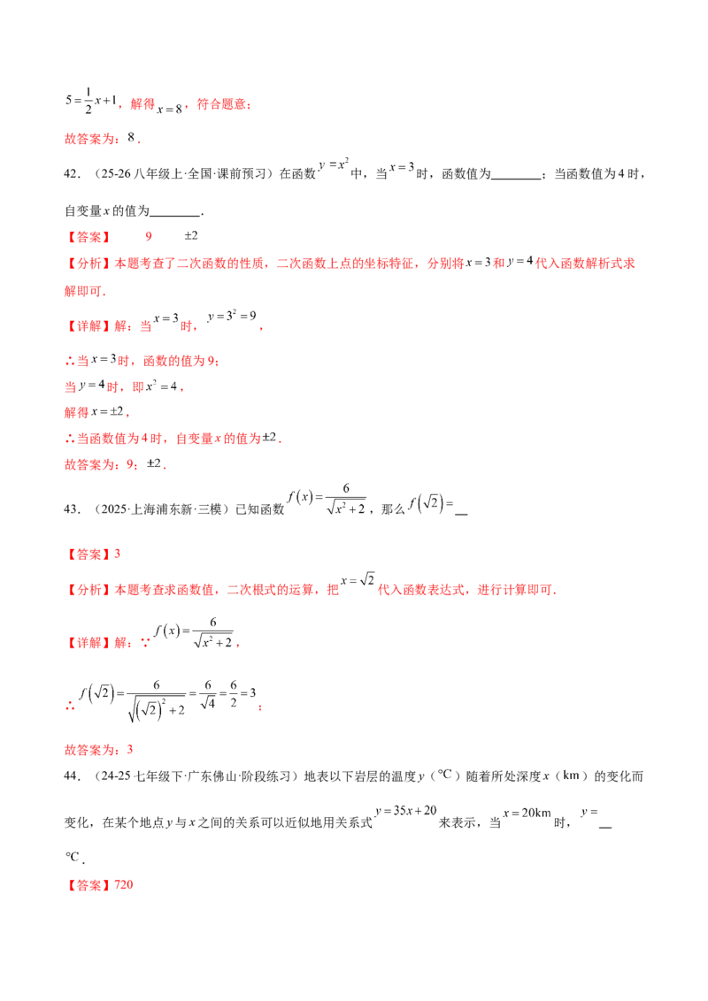 培优01函数概念有关类型题（7大题型）（北师大2024）（解析版）_北师大初中数学_8上-北师大版初中数学_初中数学北师大8上-2025秋季新版_第二套推荐25_07习题试卷_专项训练_第2套