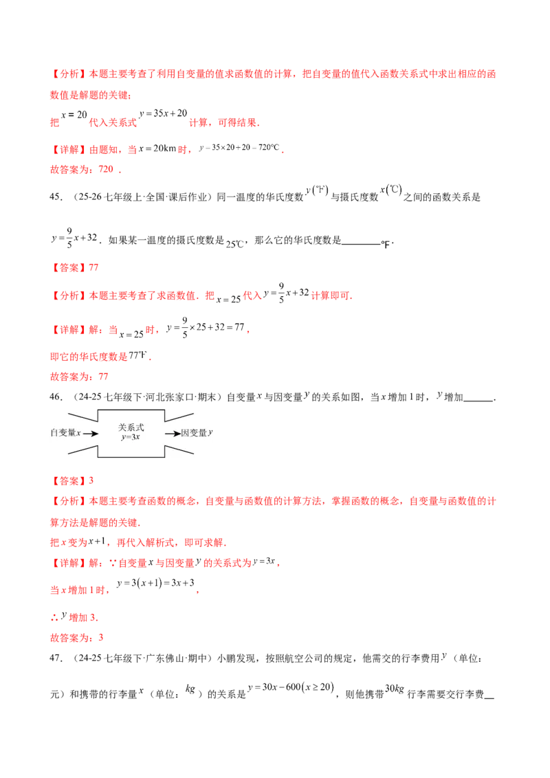 培优01函数概念有关类型题（7大题型）（北师大2024）（解析版）_北师大初中数学_8上-北师大版初中数学_初中数学北师大8上-2025秋季新版_第二套推荐25_07习题试卷_专项训练_第2套