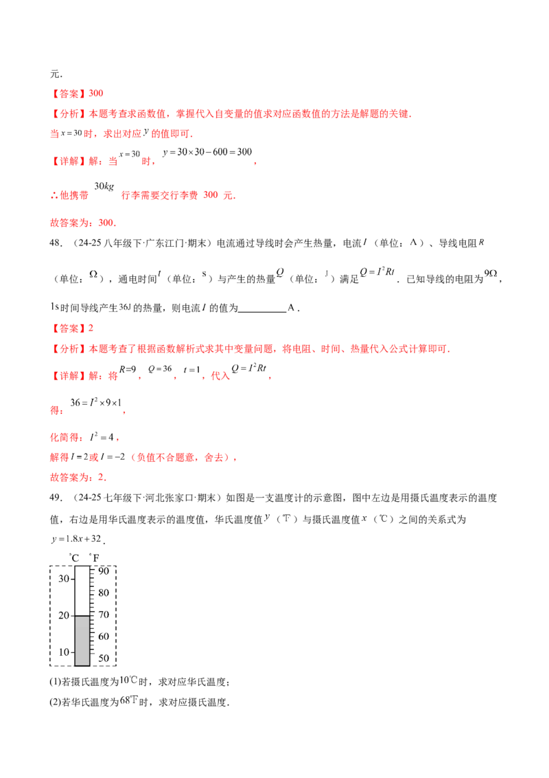 培优01函数概念有关类型题（7大题型）（北师大2024）（解析版）_北师大初中数学_8上-北师大版初中数学_初中数学北师大8上-2025秋季新版_第二套推荐25_07习题试卷_专项训练_第2套