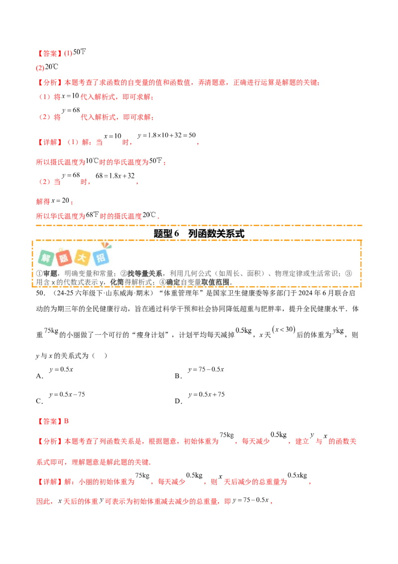培优01函数概念有关类型题（7大题型）（北师大2024）（解析版）_北师大初中数学_8上-北师大版初中数学_初中数学北师大8上-2025秋季新版_第二套推荐25_07习题试卷_专项训练_第2套