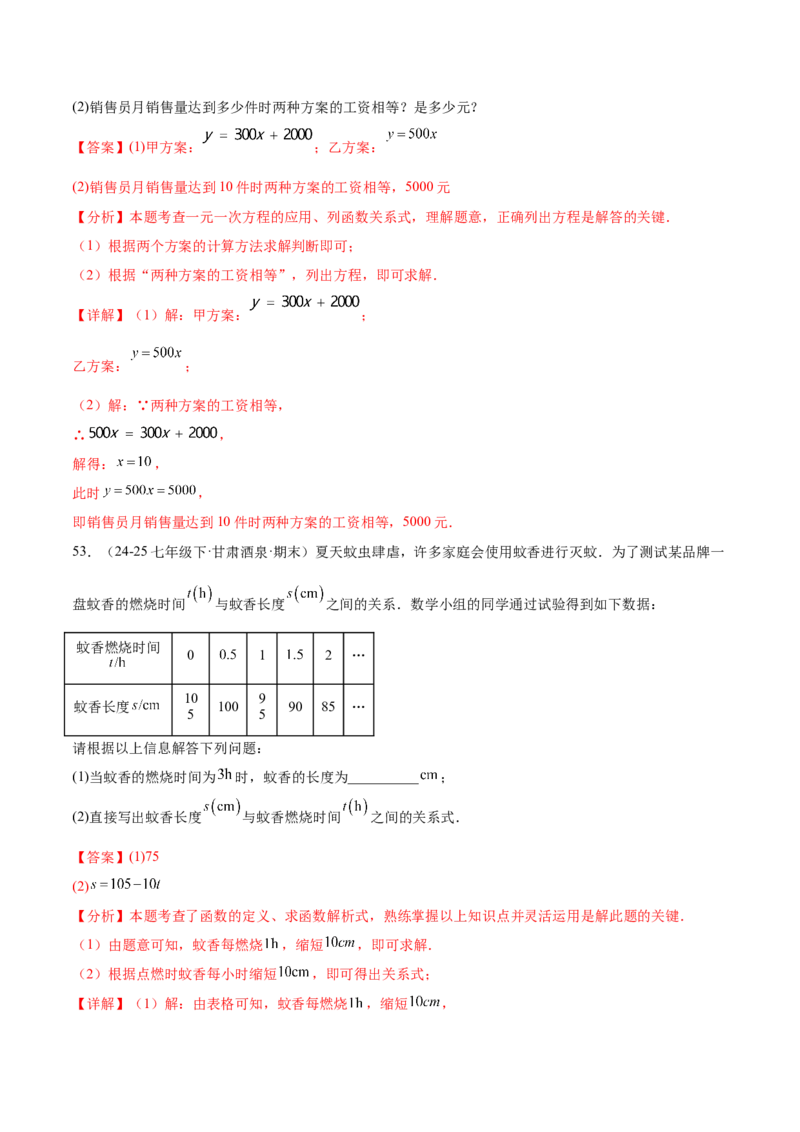 培优01函数概念有关类型题（7大题型）（北师大2024）（解析版）_北师大初中数学_8上-北师大版初中数学_初中数学北师大8上-2025秋季新版_第二套推荐25_07习题试卷_专项训练_第2套