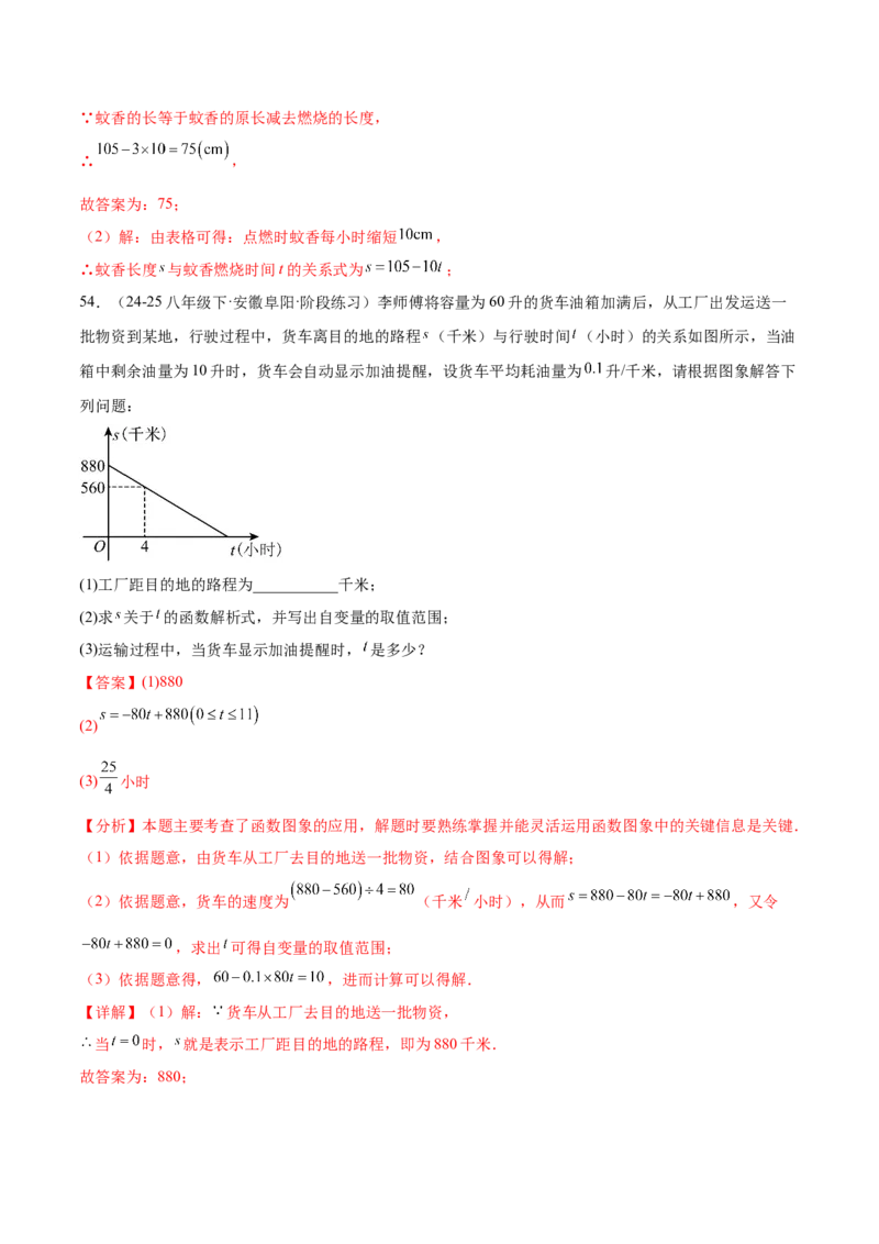 培优01函数概念有关类型题（7大题型）（北师大2024）（解析版）_北师大初中数学_8上-北师大版初中数学_初中数学北师大8上-2025秋季新版_第二套推荐25_07习题试卷_专项训练_第2套