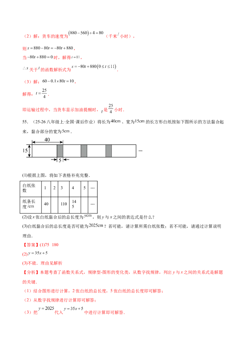 培优01函数概念有关类型题（7大题型）（北师大2024）（解析版）_北师大初中数学_8上-北师大版初中数学_初中数学北师大8上-2025秋季新版_第二套推荐25_07习题试卷_专项训练_第2套