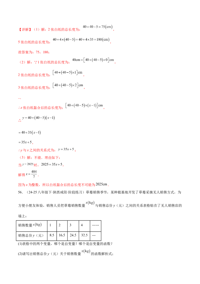 培优01函数概念有关类型题（7大题型）（北师大2024）（解析版）_北师大初中数学_8上-北师大版初中数学_初中数学北师大8上-2025秋季新版_第二套推荐25_07习题试卷_专项训练_第2套