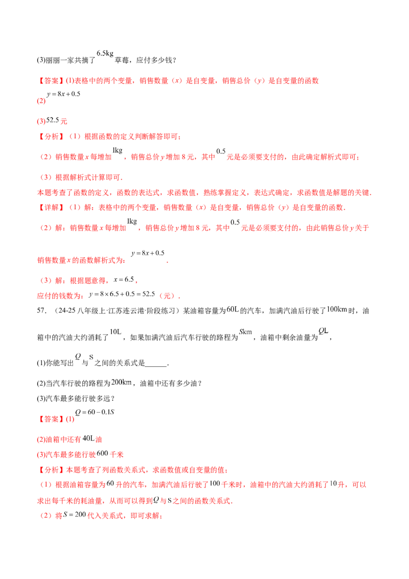 培优01函数概念有关类型题（7大题型）（北师大2024）（解析版）_北师大初中数学_8上-北师大版初中数学_初中数学北师大8上-2025秋季新版_第二套推荐25_07习题试卷_专项训练_第2套