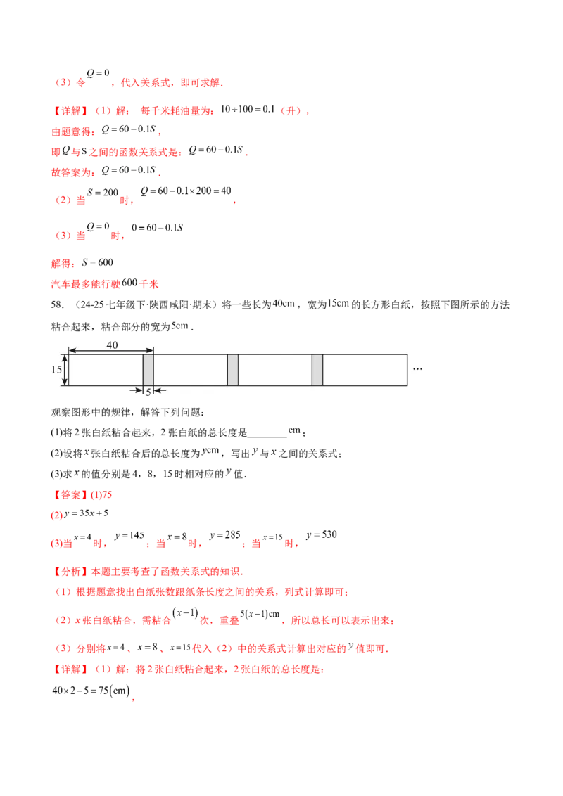 培优01函数概念有关类型题（7大题型）（北师大2024）（解析版）_北师大初中数学_8上-北师大版初中数学_初中数学北师大8上-2025秋季新版_第二套推荐25_07习题试卷_专项训练_第2套