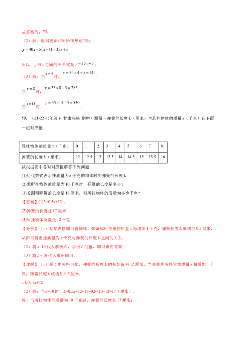 培优01函数概念有关类型题（7大题型）（北师大2024）（解析版）_北师大初中数学_8上-北师大版初中数学_初中数学北师大8上-2025秋季新版_第二套推荐25_07习题试卷_专项训练_第2套