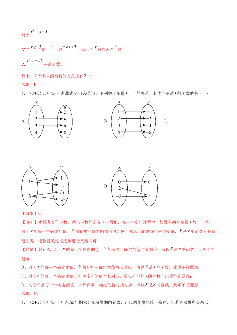 培优01函数概念有关类型题（7大题型）（北师大2024）（解析版）_北师大初中数学_8上-北师大版初中数学_初中数学北师大8上-2025秋季新版_第二套推荐25_07习题试卷_专项训练_第2套