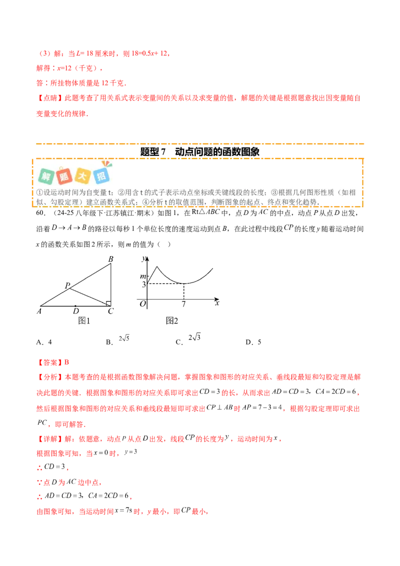 培优01函数概念有关类型题（7大题型）（北师大2024）（解析版）_北师大初中数学_8上-北师大版初中数学_初中数学北师大8上-2025秋季新版_第二套推荐25_07习题试卷_专项训练_第2套