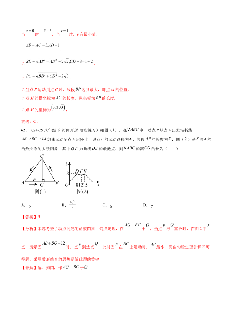 培优01函数概念有关类型题（7大题型）（北师大2024）（解析版）_北师大初中数学_8上-北师大版初中数学_初中数学北师大8上-2025秋季新版_第二套推荐25_07习题试卷_专项训练_第2套