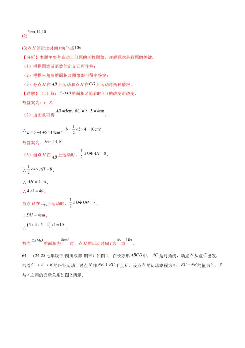 培优01函数概念有关类型题（7大题型）（北师大2024）（解析版）_北师大初中数学_8上-北师大版初中数学_初中数学北师大8上-2025秋季新版_第二套推荐25_07习题试卷_专项训练_第2套