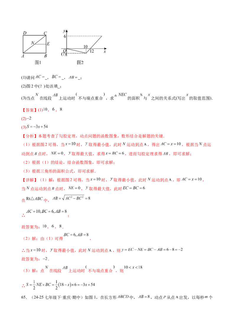培优01函数概念有关类型题（7大题型）（北师大2024）（解析版）_北师大初中数学_8上-北师大版初中数学_初中数学北师大8上-2025秋季新版_第二套推荐25_07习题试卷_专项训练_第2套