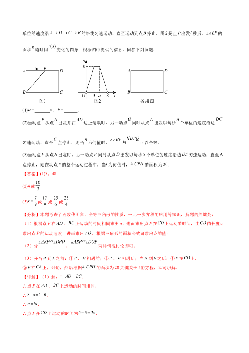 培优01函数概念有关类型题（7大题型）（北师大2024）（解析版）_北师大初中数学_8上-北师大版初中数学_初中数学北师大8上-2025秋季新版_第二套推荐25_07习题试卷_专项训练_第2套