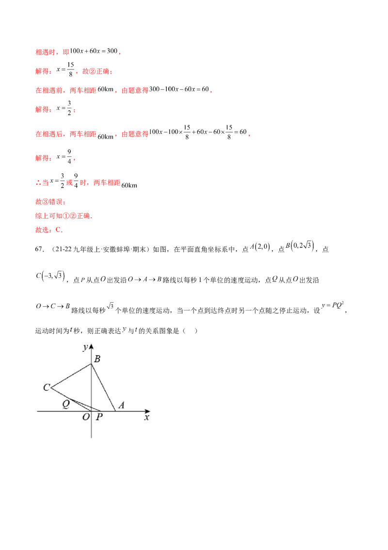 培优01函数概念有关类型题（7大题型）（北师大2024）（解析版）_北师大初中数学_8上-北师大版初中数学_初中数学北师大8上-2025秋季新版_第二套推荐25_07习题试卷_专项训练_第2套