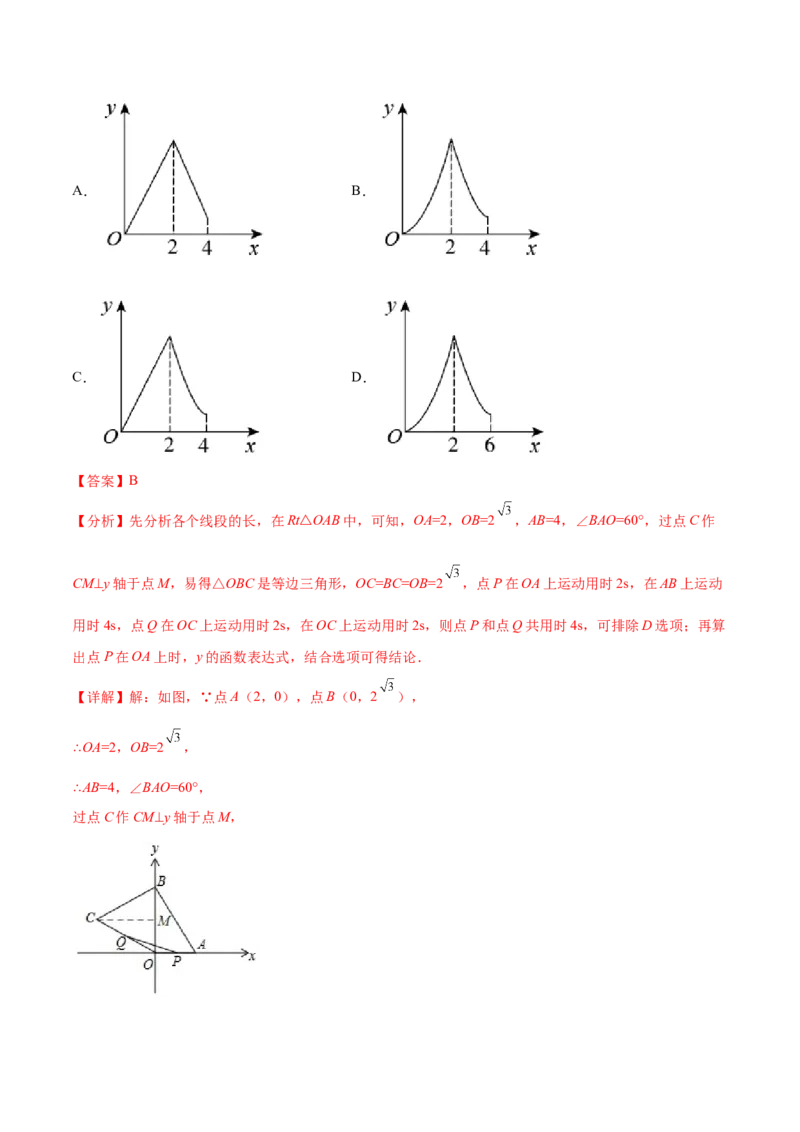 培优01函数概念有关类型题（7大题型）（北师大2024）（解析版）_北师大初中数学_8上-北师大版初中数学_初中数学北师大8上-2025秋季新版_第二套推荐25_07习题试卷_专项训练_第2套