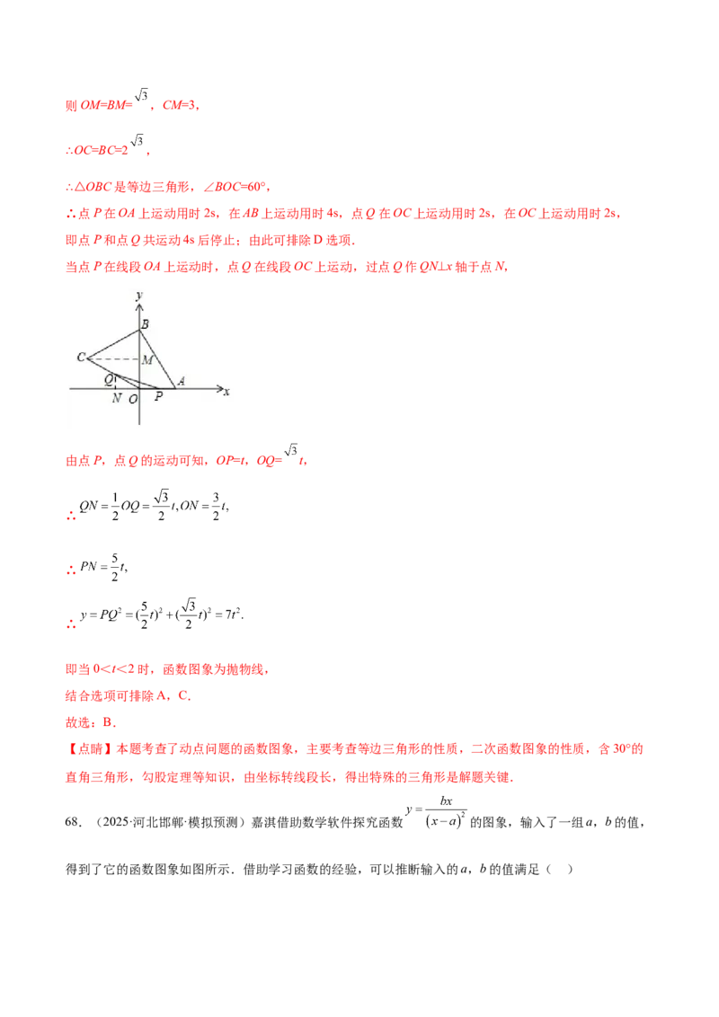培优01函数概念有关类型题（7大题型）（北师大2024）（解析版）_北师大初中数学_8上-北师大版初中数学_初中数学北师大8上-2025秋季新版_第二套推荐25_07习题试卷_专项训练_第2套