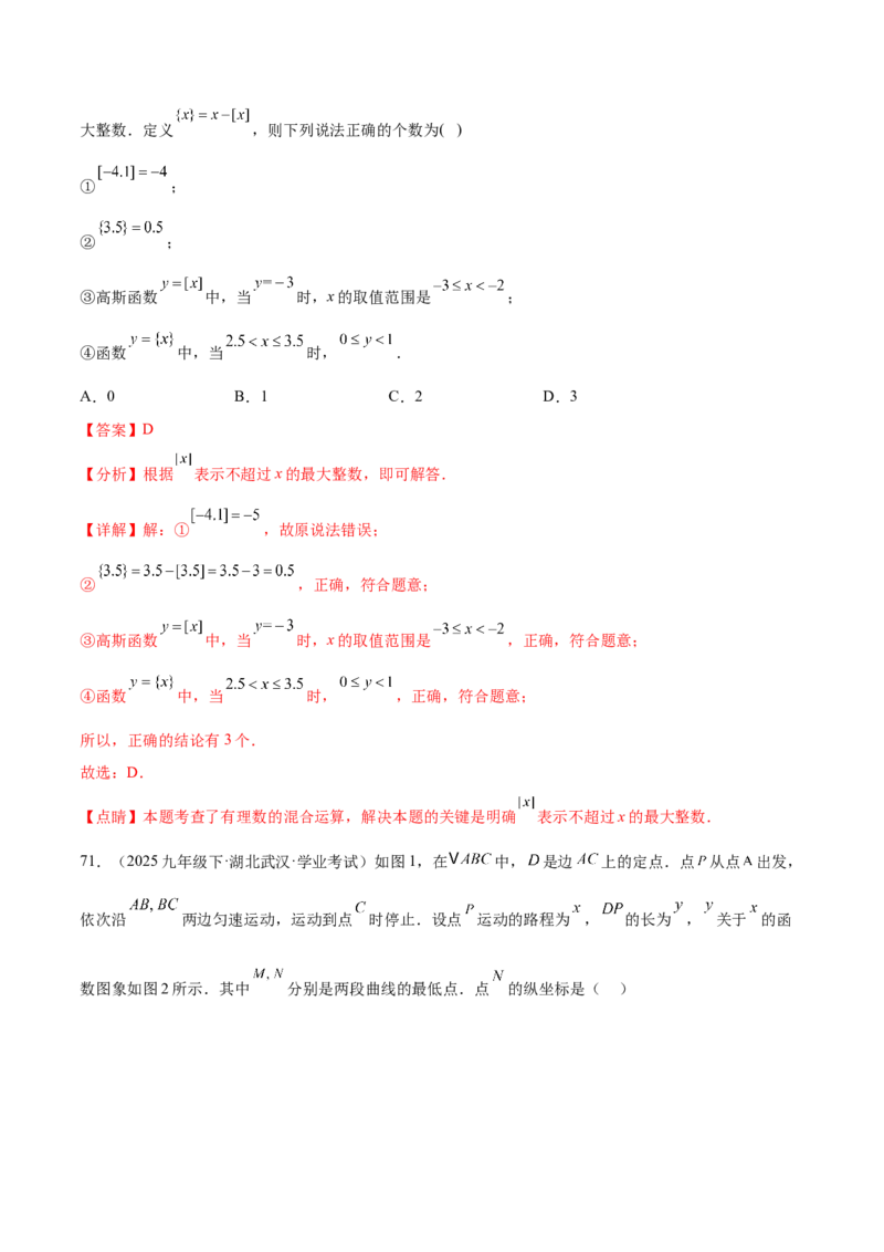 培优01函数概念有关类型题（7大题型）（北师大2024）（解析版）_北师大初中数学_8上-北师大版初中数学_初中数学北师大8上-2025秋季新版_第二套推荐25_07习题试卷_专项训练_第2套