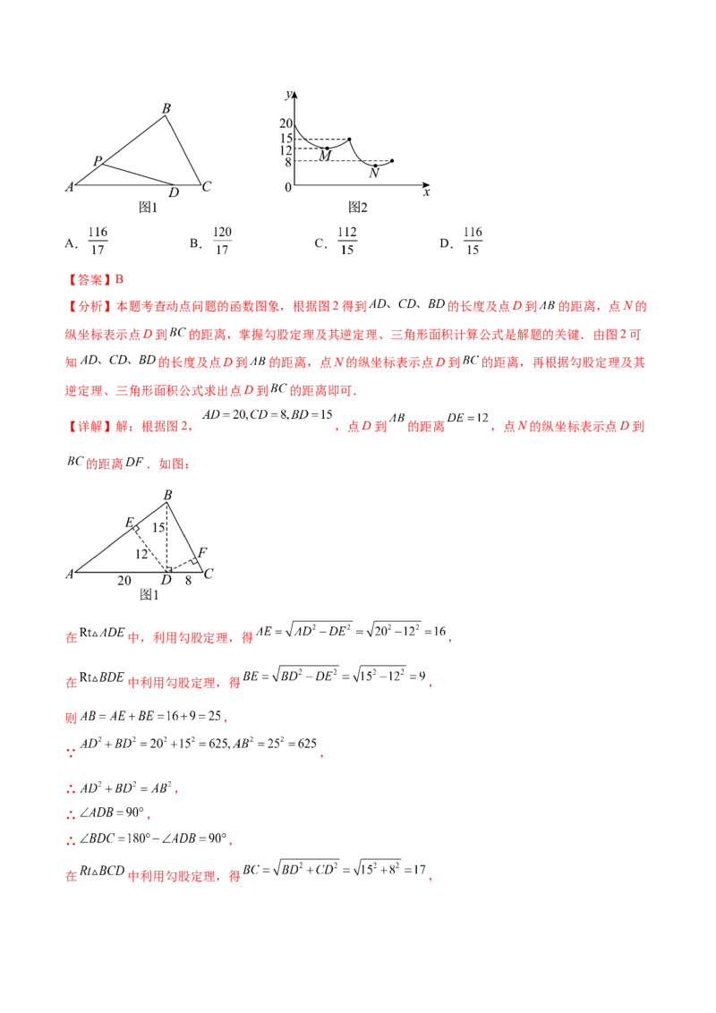 培优01函数概念有关类型题（7大题型）（北师大2024）（解析版）_北师大初中数学_8上-北师大版初中数学_初中数学北师大8上-2025秋季新版_第二套推荐25_07习题试卷_专项训练_第2套