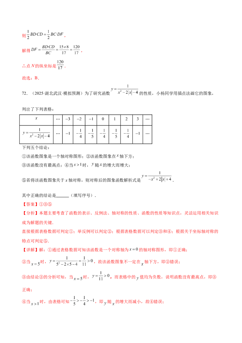 培优01函数概念有关类型题（7大题型）（北师大2024）（解析版）_北师大初中数学_8上-北师大版初中数学_初中数学北师大8上-2025秋季新版_第二套推荐25_07习题试卷_专项训练_第2套