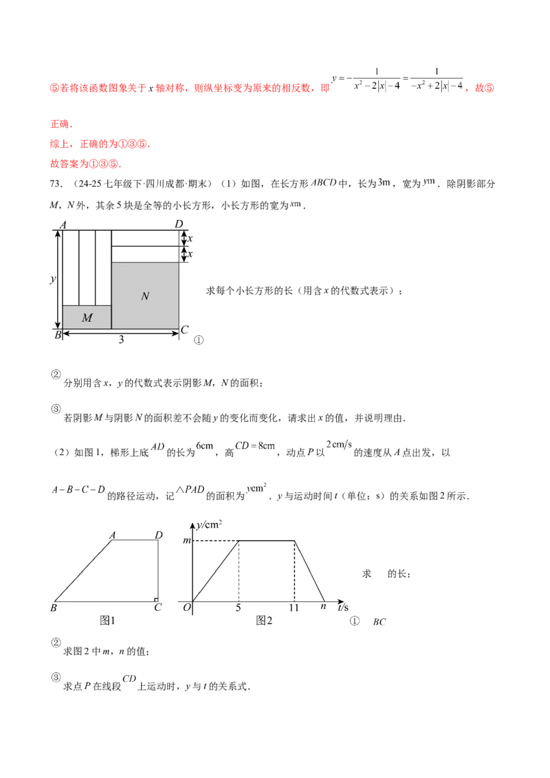 培优01函数概念有关类型题（7大题型）（北师大2024）（解析版）_北师大初中数学_8上-北师大版初中数学_初中数学北师大8上-2025秋季新版_第二套推荐25_07习题试卷_专项训练_第2套