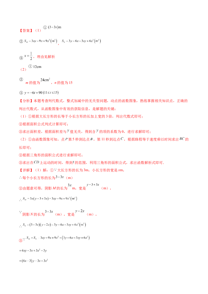 培优01函数概念有关类型题（7大题型）（北师大2024）（解析版）_北师大初中数学_8上-北师大版初中数学_初中数学北师大8上-2025秋季新版_第二套推荐25_07习题试卷_专项训练_第2套