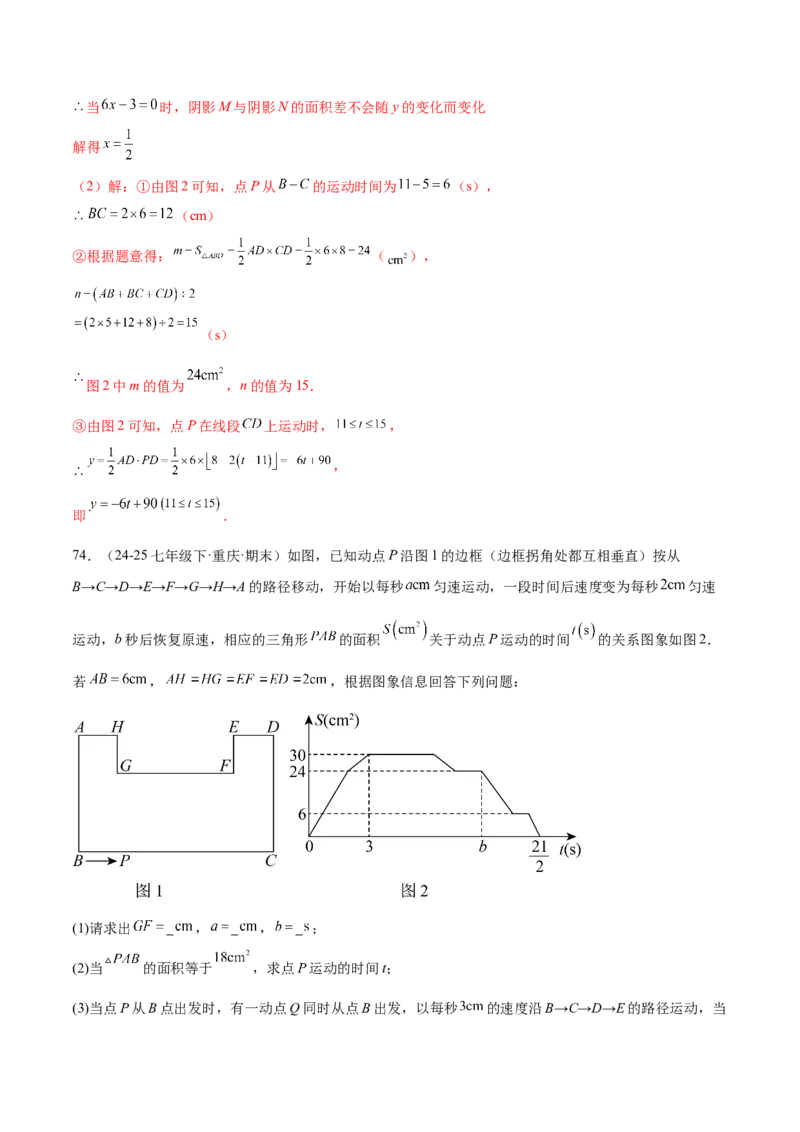 培优01函数概念有关类型题（7大题型）（北师大2024）（解析版）_北师大初中数学_8上-北师大版初中数学_初中数学北师大8上-2025秋季新版_第二套推荐25_07习题试卷_专项训练_第2套