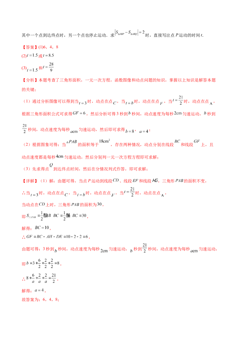 培优01函数概念有关类型题（7大题型）（北师大2024）（解析版）_北师大初中数学_8上-北师大版初中数学_初中数学北师大8上-2025秋季新版_第二套推荐25_07习题试卷_专项训练_第2套