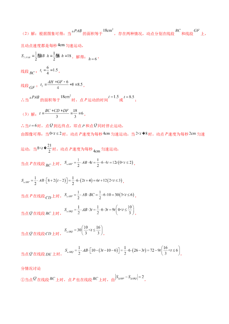 培优01函数概念有关类型题（7大题型）（北师大2024）（解析版）_北师大初中数学_8上-北师大版初中数学_初中数学北师大8上-2025秋季新版_第二套推荐25_07习题试卷_专项训练_第2套