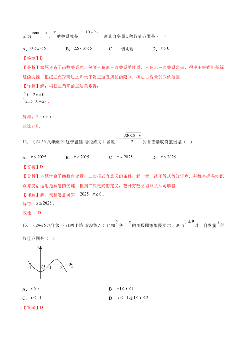 培优01函数概念有关类型题（7大题型）（北师大2024）（解析版）_北师大初中数学_8上-北师大版初中数学_初中数学北师大8上-2025秋季新版_第二套推荐25_07习题试卷_专项训练_第2套