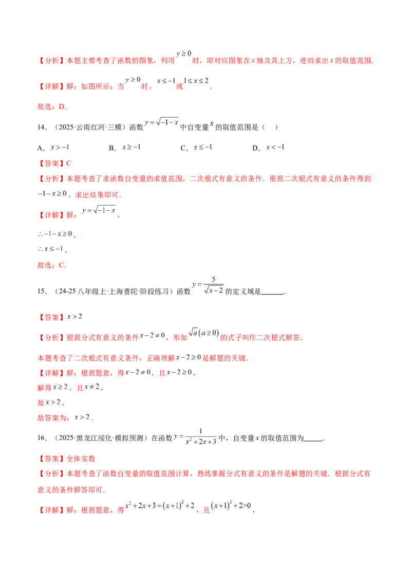 培优01函数概念有关类型题（7大题型）（北师大2024）（解析版）_北师大初中数学_8上-北师大版初中数学_初中数学北师大8上-2025秋季新版_第二套推荐25_07习题试卷_专项训练_第2套