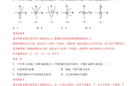 培优01函数概念有关类型题（7大题型）（北师大2024）（解析版）_北师大初中数学_8上-北师大版初中数学_初中数学北师大8上-2025秋季新版_第二套推荐25_07习题试卷_专项训练_第2套
