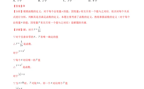 培优01函数概念有关类型题（7大题型）（北师大2024）（解析版）_北师大初中数学_8上-北师大版初中数学_初中数学北师大8上-2025秋季新版_第二套推荐25_07习题试卷_专项训练_第2套