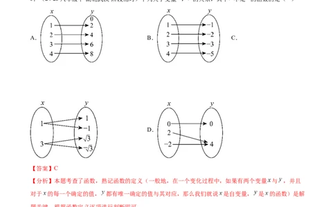 培优01函数概念有关类型题（7大题型）（北师大2024）（解析版）_北师大初中数学_8上-北师大版初中数学_初中数学北师大8上-2025秋季新版_第二套推荐25_07习题试卷_专项训练_第2套