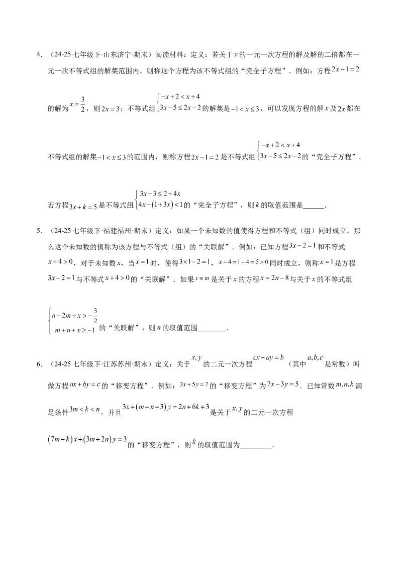 微专题01一元一次不等式（组）的含参问题（专项训练）（原卷版）_北师大初中数学_8下-北师大版初中数学_2026春新版_第二套-东方_02.北师大数学8下试题+复习26春_专项训练