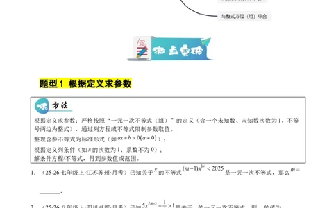 微专题01一元一次不等式（组）的含参问题（专项训练）（原卷版）_北师大初中数学_8下-北师大版初中数学_2026春新版_第二套-东方_02.北师大数学8下试题+复习26春_专项训练