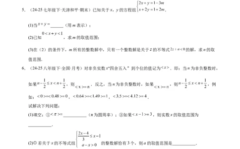 微专题01一元一次不等式（组）的含参问题（专项训练）（原卷版）_北师大初中数学_8下-北师大版初中数学_2026春新版_第二套-东方_02.北师大数学8下试题+复习26春_专项训练