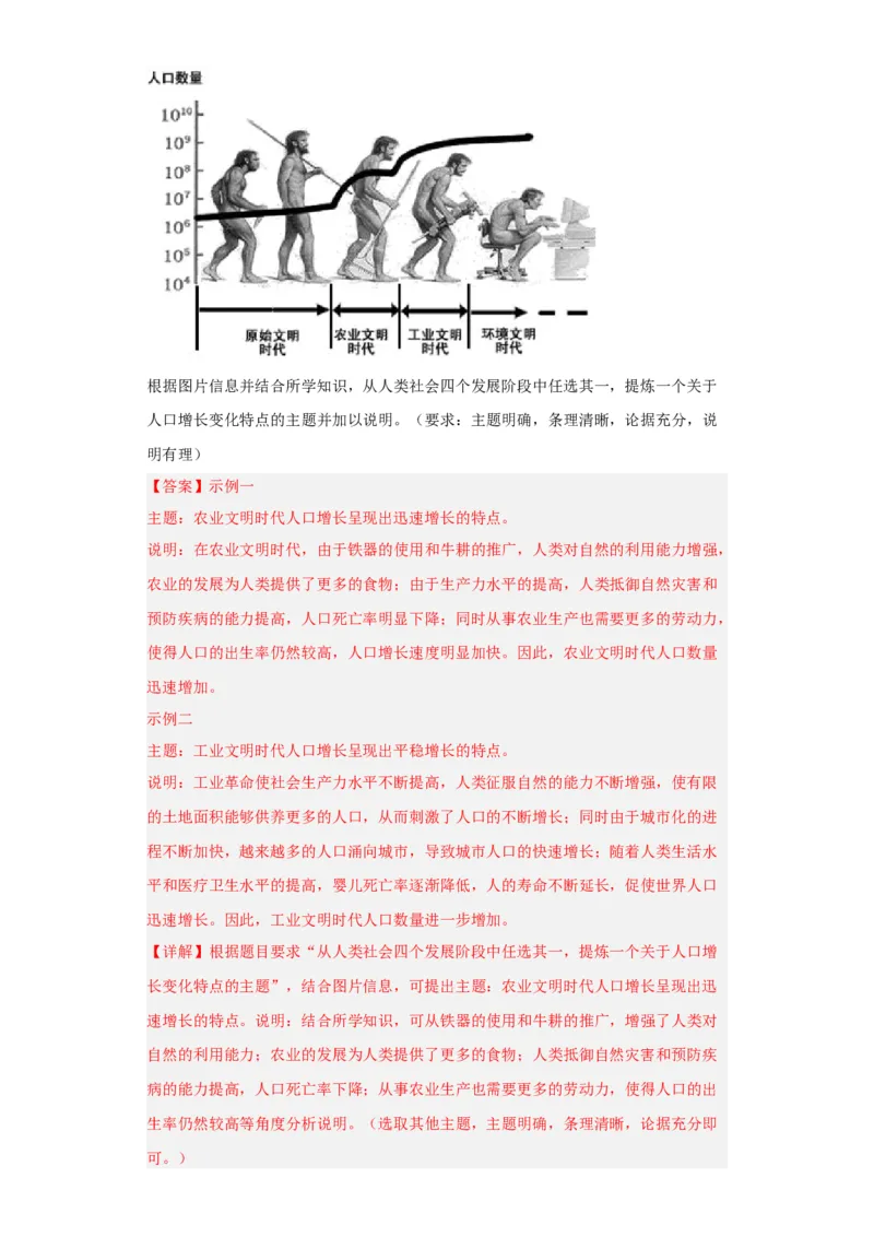 从食物采集到食物生产-2023-2024学年高三历史二轮（专题训练）解析版_07高考历史_2024年新高考资料_2.2024二轮复习_2024届高三历史统编版二轮复习专项训练