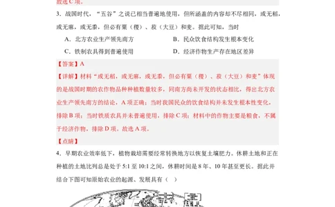 从食物采集到食物生产-2023-2024学年高三历史二轮（专题训练）解析版_07高考历史_2024年新高考资料_2.2024二轮复习_2024届高三历史统编版二轮复习专项训练